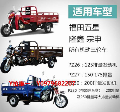 化油器三輪摩托車110 125 150 175 200 250 300cc 宗申 原廠通用化油器