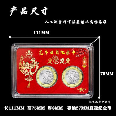 熱銷 兩枚裝虎年生肖紀念幣卡盒27mm10元虎年錢幣圓盒硬幣收藏保護禮盒 現貨 可開票發
