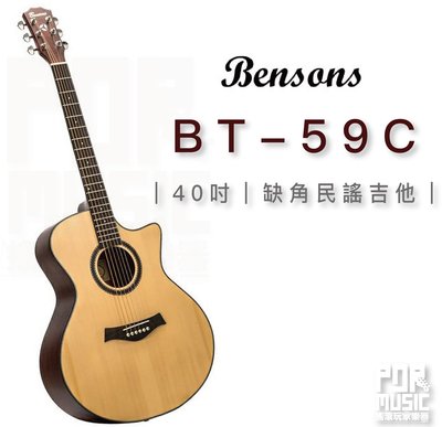 【搖滾玩家樂器】全新 免運 ｜ Bensons BT-59C ｜ 40吋 缺角 吉他 附袋 民謠吉他 木吉他 BT59C