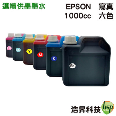 【六色一組】EPSON 1000cc 奈米寫真 填充墨水 連續供墨專用