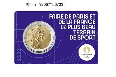 銀幣法國 年 巴黎奧運會 2歐元 卡裝 雙金屬 紀念幣（卡色隨機）
