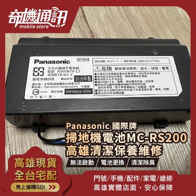 高雄【維修 清潔 保養】國際牌 panasonic MC-RS200-W 掃地機器人 飯糰機 電池更換