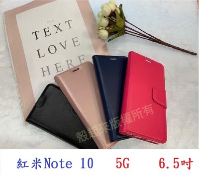 【小仿羊皮】紅米Note 10 5G 6.5吋 斜立 支架 皮套 側掀 保護套 插卡 手機殼