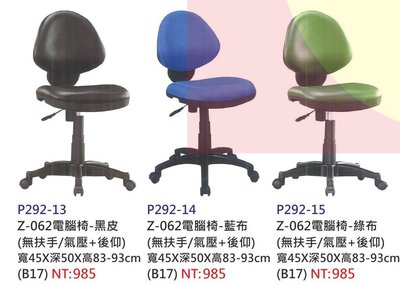 【進日興家具】P292-13 電腦椅 黑 藍 綠 電腦桌椅 書桌椅 椅 台南。高雄。屏東 傢俱宅配