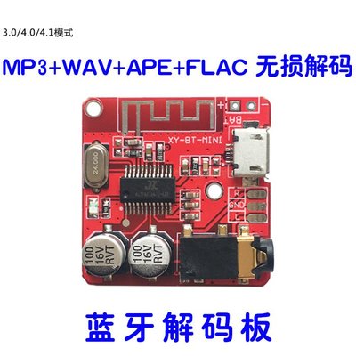 藍牙解碼板MP3 無損車載音箱功放改裝藍牙4.1電路板XY-BT-Mini A20 [369050]