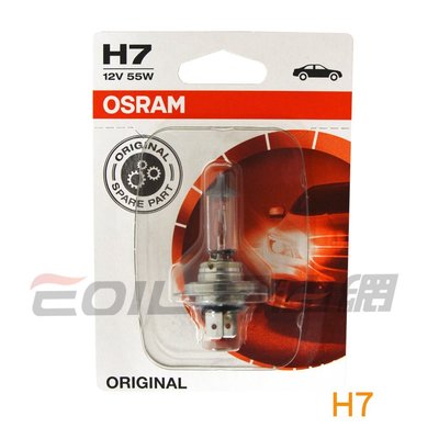 【易油網】【缺貨】OSRAM 鹵素 大燈 ORIGINAL 車燈 多種規格 H7 #25202