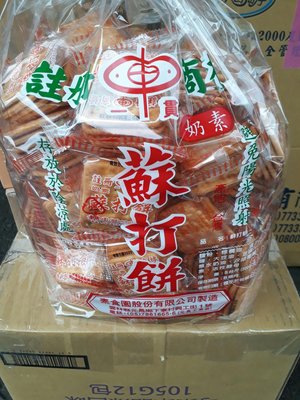 素食園蘇打餅一包490元、5斤（3000公克）