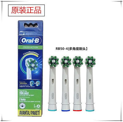 正品OralB/歐樂B電動牙刷頭EB50-4適合D12,D16,D29,D20,9000.4000