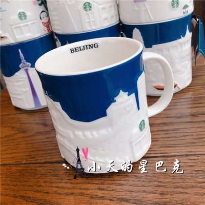 【熱銷精選】全新正品星巴克城市限定473ml北京天津上海西安藍浮雕陶瓷馬克杯