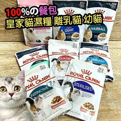 📣培菓新店店🚀》法國皇家 Royal Canin 幼貓 母貓 濕糧 餐包 K36W幼母貓專用85g