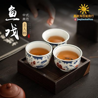中式仿古青花魚戲主人杯 大號陶瓷茶杯品茗杯功夫茶具茶盞茶碗