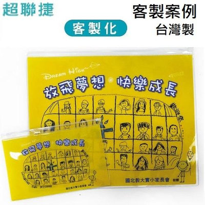 【含稅附發票】台灣製  客製化 1000個加彩色印刷 超聯捷 PVC夾鏈袋 W34.1 * H26.8 cm  S1-PVCA401