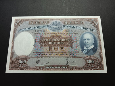 香港經典老紙幣匯豐1969年光頭佬500元 8.5品左右 沒