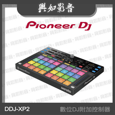 【興如】Pioneer DJ DDJ-XP2數位DJ附加控制器 另售 DDJ-REV1