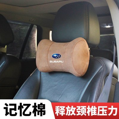 Subaru 斯巴魯 鹿皮靠枕頭枕 護頸枕 座椅睡頭枕 車載記憶棉頭枕 護頸枕【車啟點】