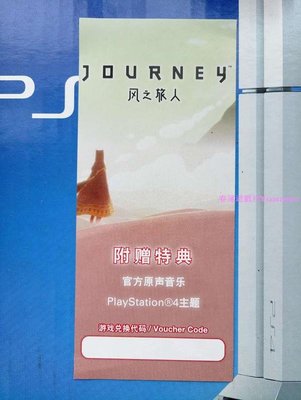 PS4 游戲 風之旅人 繁體中文 特典碼