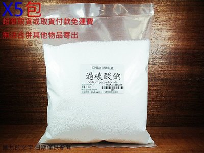 過碳酸鈉-1公斤-韓國-5包組-正勤含稅-701440