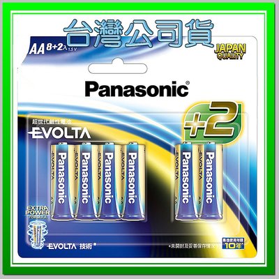 PANASONIC 國際牌 鈦元素 EVOLTA 電池 3號電池 4號電池 AAA AA 1.5V 10顆裝