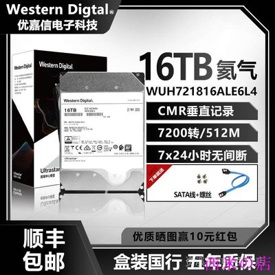 西米の店✨全站最低價✨適用西部數據WUH721816ALE6L4 HC550 16TB SATA企業級氦氣硬碟16T SY