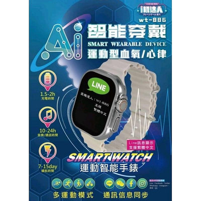 2小時快速出貨 AI運動智能手錶 Line訊息顯示 支援繁體中文 智慧型手錶 智能穿戴手錶 智慧手錶 藍芽手錶 無線手錶 送禮 交換禮物