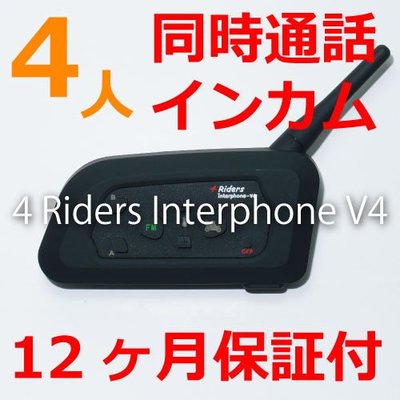 重機車 V4 InterPhone 藍芽 對講 安全帽 無線電 V5s 4Riders BK-S1 Mii IRX 115 Woo 100 RX110 風 酷龍