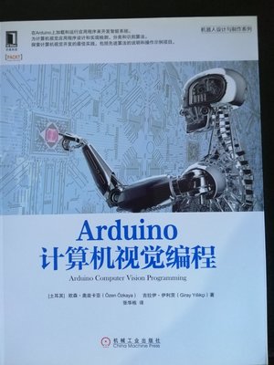Arduino 計算機視覺編程
