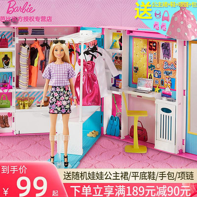 芭比娃娃Barbie之新夢幻衣櫥多套換裝衣服禮盒女孩收納玩具GBK10