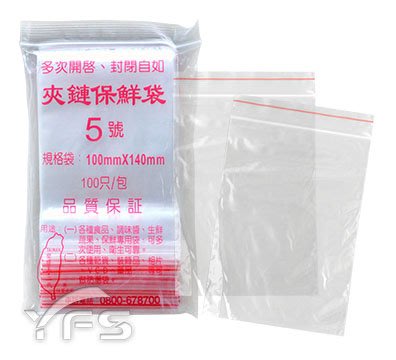 5號夾鏈袋(100*140mm) (醬料包/調味包/辣椒包/醬油/水餃/糖漿/小吃)