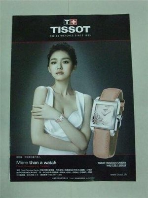大S(徐熙媛) 天梭錶形象代言人 廣告內頁1張 ♥2009年♥