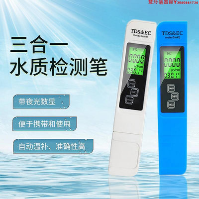 tds/ec溫度三合一水質檢測儀家用ec水質測試筆 tds水質檢測筆