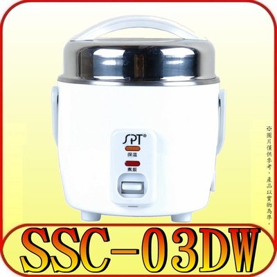 《三禾影》SPT 尚朋堂 SSC-03DW 三人份電鍋 304不鏽鋼雙層不沾鍋塗層
