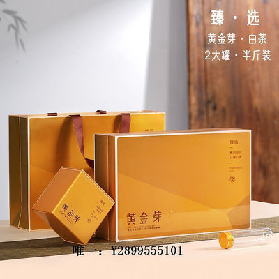 茶葉盒新款黃金芽包裝盒空禮盒半斤裝茶葉罐安吉特產白茶高檔禮盒裝空盒茶葉罐