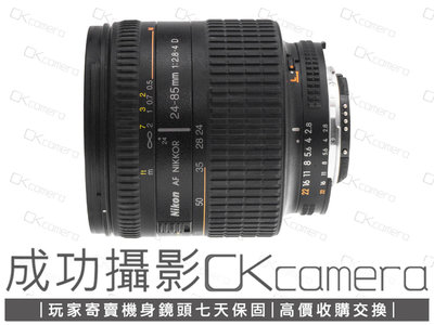 成功攝影 Nikon AF FX 24-85mm F2.8-4 D IF 中古二手 尼康 旅遊實用 標準變焦鏡 光圈環 保固七天