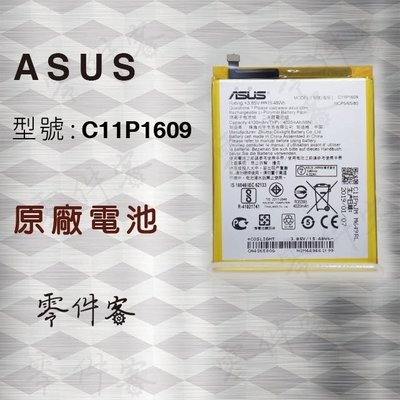 ASUS ZC553KL Zenfone 3 Max 電池C11P1609