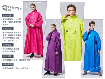 【Yellow Fox】旅行者2代 半開式雨衣 / 一件式雨衣 / 背包雨衣 (輕量版) (R007-33A)