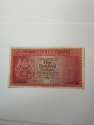 【二手】 香港匯豐銀行1972年版1荔枝紅，約7-8品之間，377 錢幣 紙幣 硬幣【奇摩收藏】