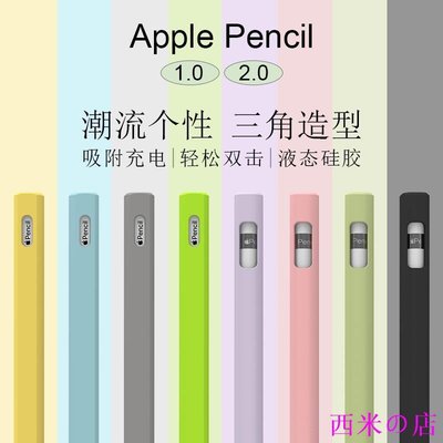 西米の店apple pencil保護套ipencil一代1代糖果色ipad硅膠蘋果2代筆套二代簡約pro全包防丟iphon