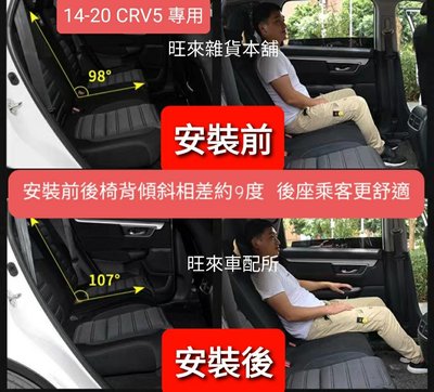 CRV 5 台灣品質 厚料版 座椅調整器 外銷商品 CRV5專用 椅背調整器  一組兩個 後座舒適感十足