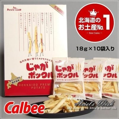 Ariel's Wish-日本北海道限定販售必買伴手禮calbee Potato farm薯條三兄弟酥酥脆脆好吃-現貨