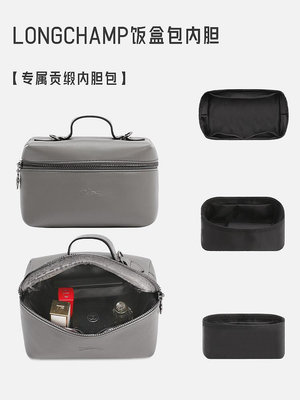 用于龍驤飯盒包內膽 Longchamp瓏驤盒子包撐包中包尼龍收納內襯袋