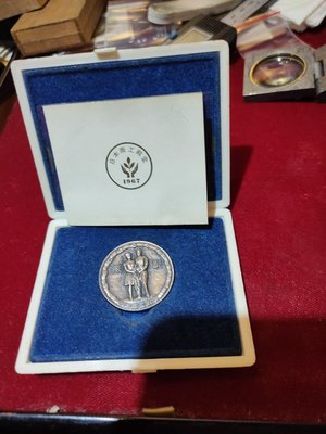 1967年日商工殿堂表彰大會總裁賞銀紀念章