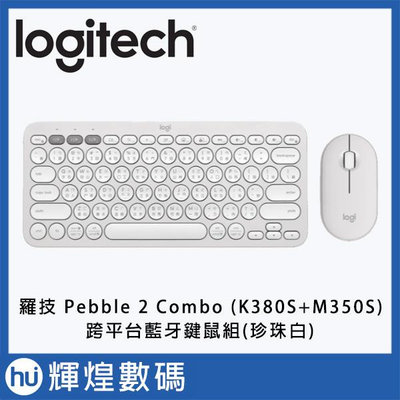 Logitech 羅技 Pebble 2 Combo 跨平台無線藍牙鍵盤滑鼠組 珍珠白 (K380S+M350S)