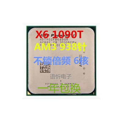 AMD X6 1090T 1055T 1035T 1065T 1045T 1075T  1100T 羿龍AM3CPU