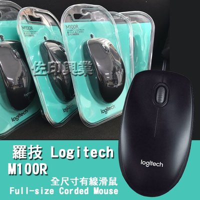 [佐印興業] 羅技 Logitech M100R 全尺寸滑鼠 光學滑鼠 全新盒裝 公司正品 原廠保固 USB介面 滑鼠