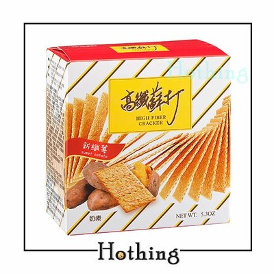 【Hothing】掬水軒 高纖蘇打 新纖薯 125 g 蘇打餅乾 地瓜餅乾