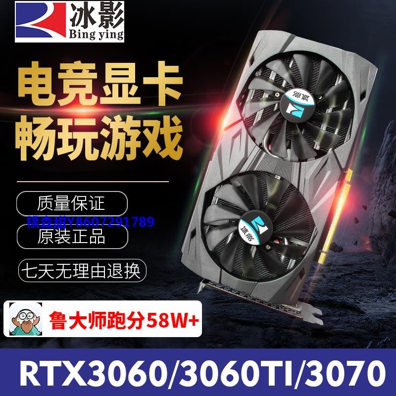 顯卡冰影GTX1660S 6G1660TI 1070 RTX2060S 3070 8G 3060 12G電腦顯卡