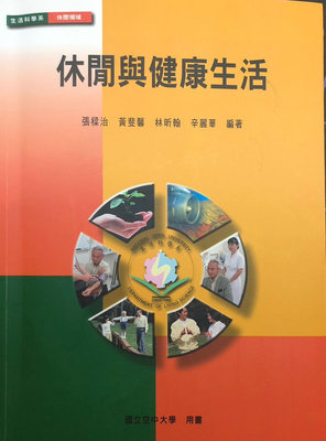 空大二手書-休閒與健康生活-ISBN-978-626-345-212-1(平裝)