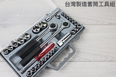 [戶外家]附發票 台灣製造 31件 套筒工具組 3分 4分 棘輪板手 火星塞套筒 內六角 套筒 板手 汽車維修[X79]