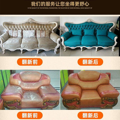 【米顏】 定制            濟南市舊沙發餐椅子翻新換皮革面料包皮布藝改造全包換海綿墊維修
