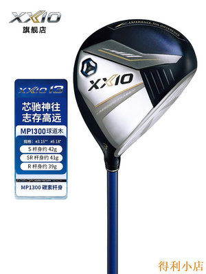 XXIO/XX10 MP1300 高爾夫球桿 男士球道木 golf三號 五號木桿